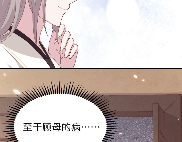 《我的相公有点多》第19话 羞死人了…！ 第44页