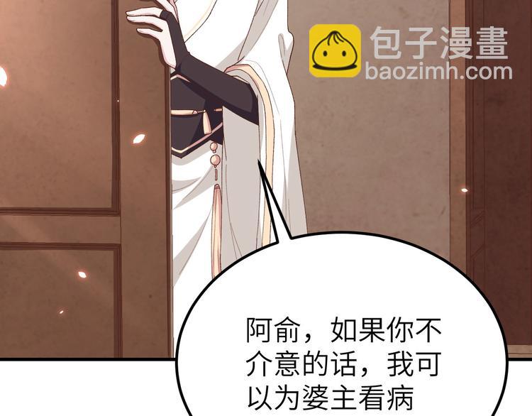 《我的相公有点多》第19话 羞死人了…！ 第47页