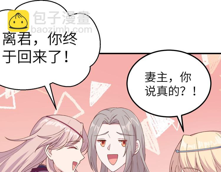 《我的相公有点多》第19话 羞死人了…！ 第49页