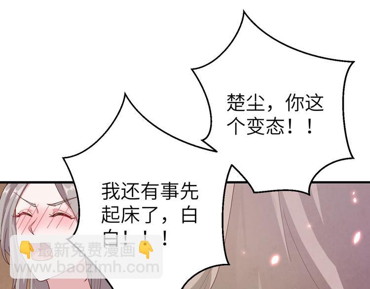 《我的相公有点多》第19话 羞死人了…！ 第4页