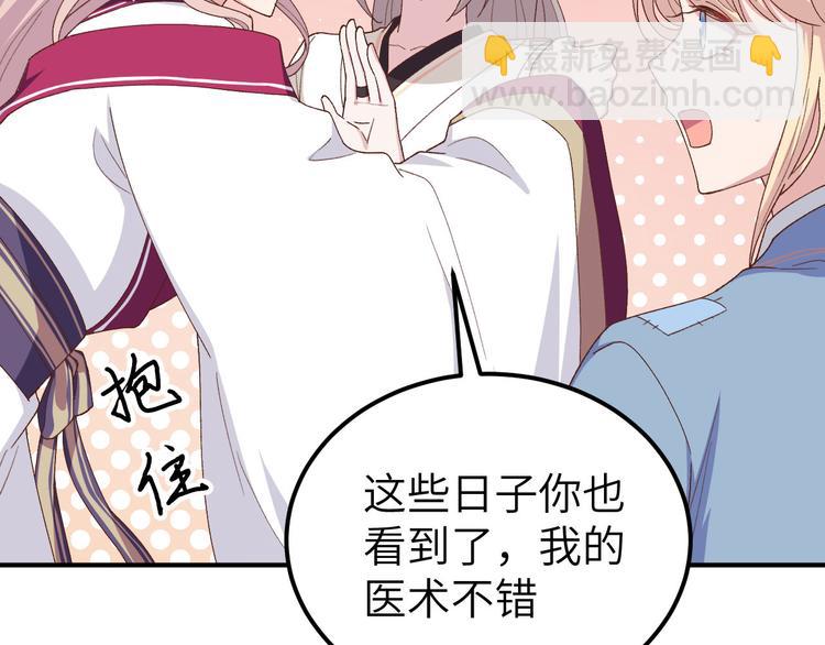 《我的相公有点多》第19话 羞死人了…！ 第50页