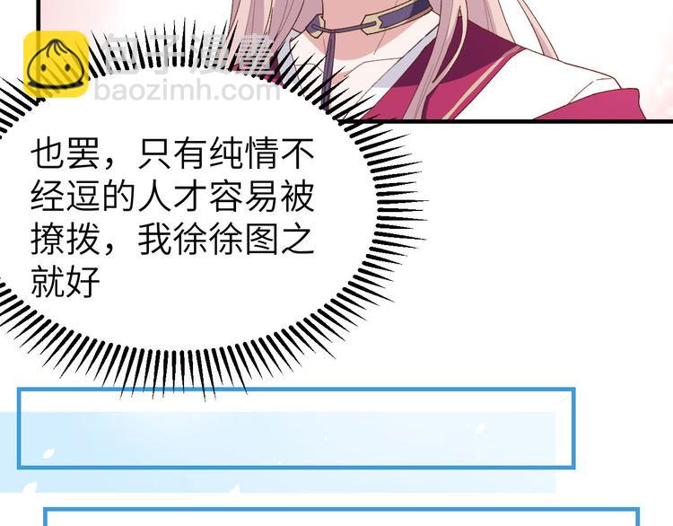 《我的相公有点多》第19话 羞死人了…！ 第8页