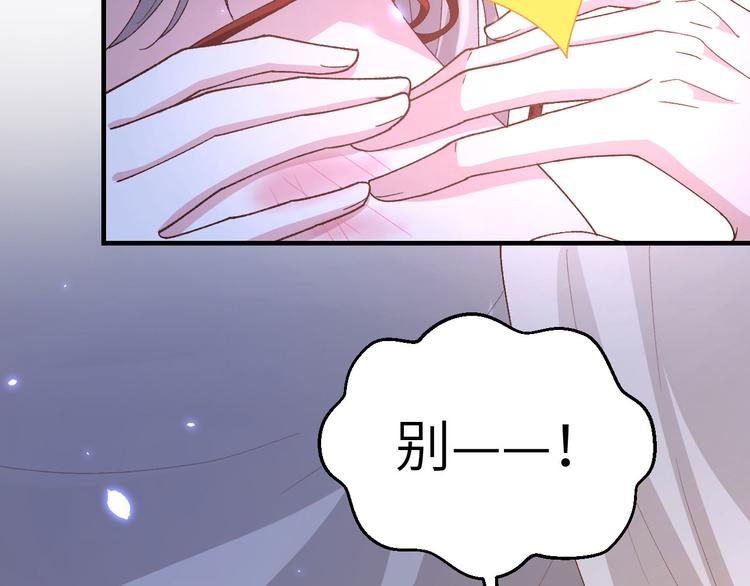 《我的相公有点多》第18话 做点少儿不宜的事情… 第20页