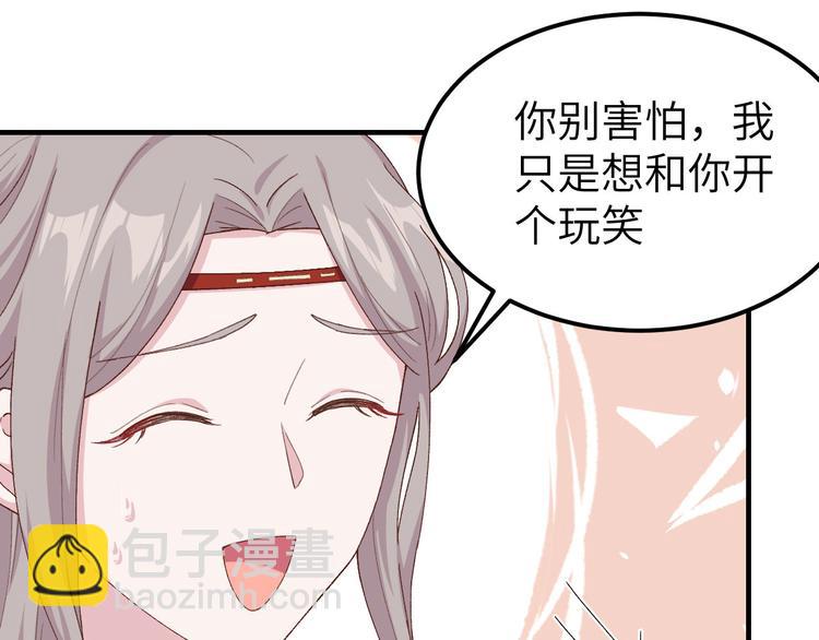 《我的相公有点多》第18话 做点少儿不宜的事情… 第25页