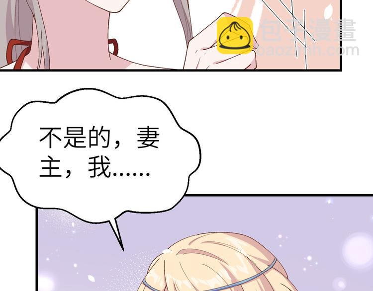 《我的相公有点多》第18话 做点少儿不宜的事情… 第26页