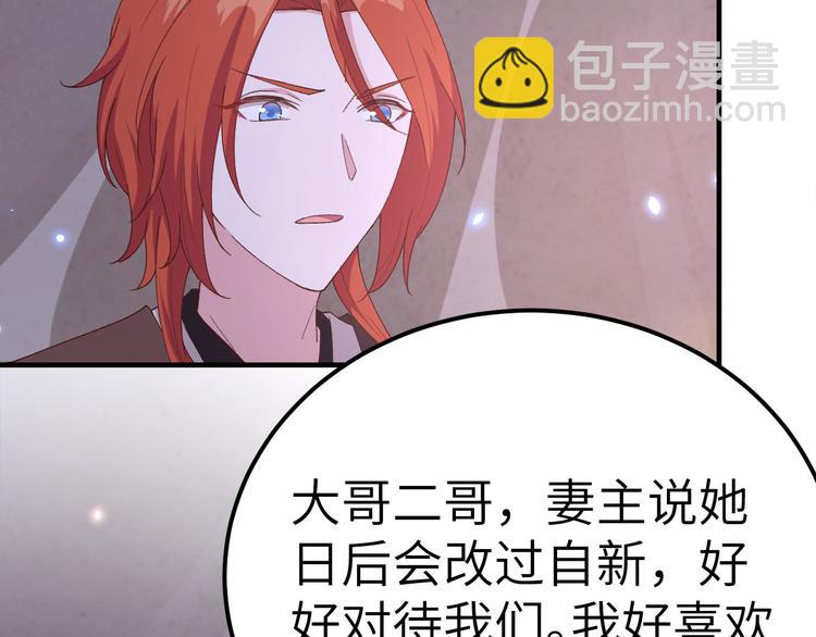 《我的相公有点多》第18话 做点少儿不宜的事情… 第46页