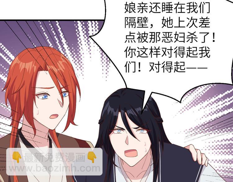 《我的相公有点多》第18话 做点少儿不宜的事情… 第50页