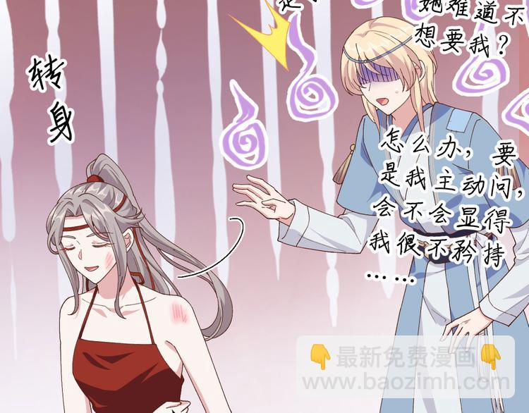 《我的相公有点多》第18话 做点少儿不宜的事情… 第7页
