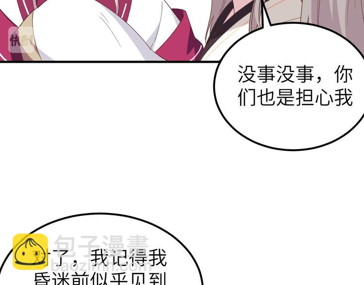 《我的相公有点多》第23话 每次来都要凶我！ 第28页