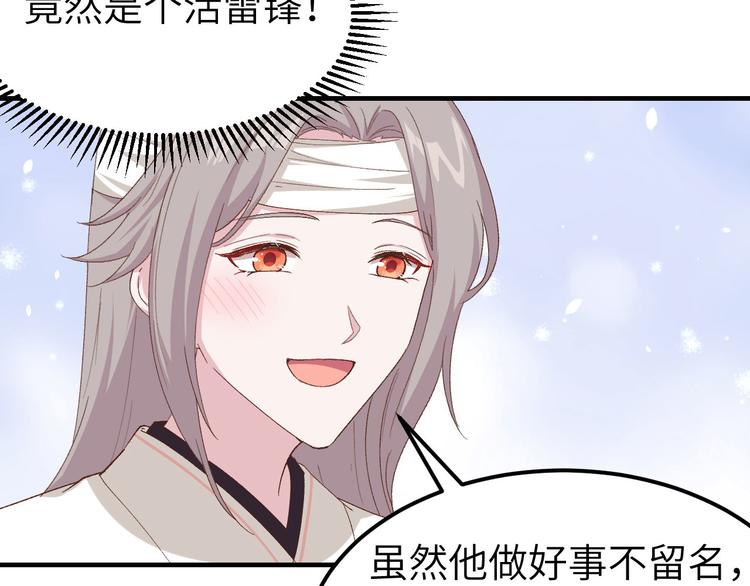 《我的相公有点多》第23话 每次来都要凶我！ 第34页