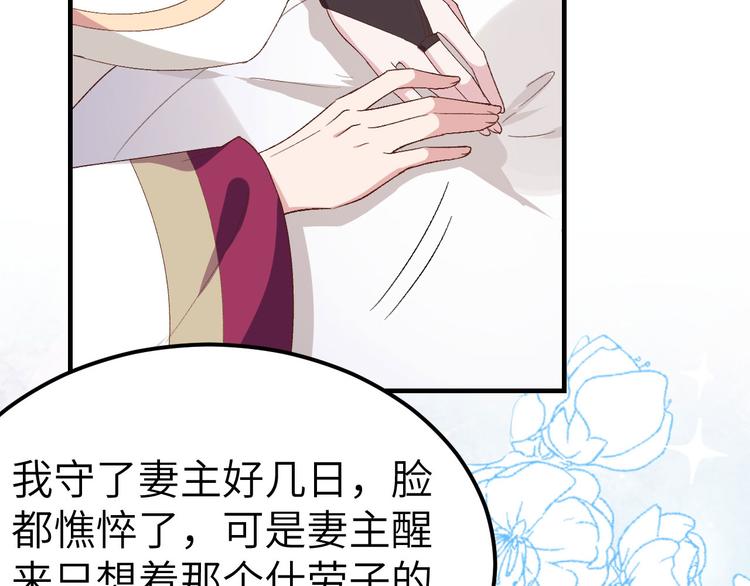 《我的相公有点多》第23话 每次来都要凶我！ 第37页