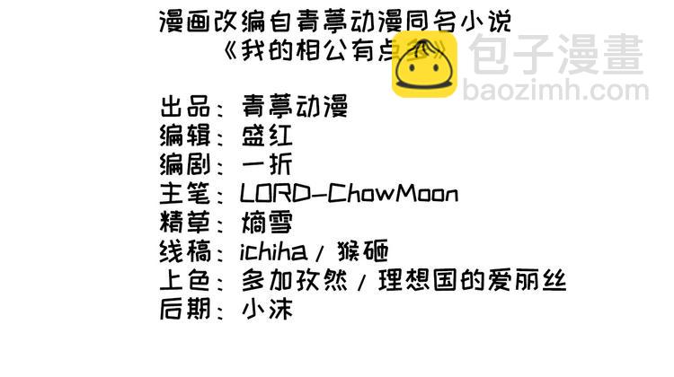 《我的相公有点多》第23话 每次来都要凶我！ 第3页