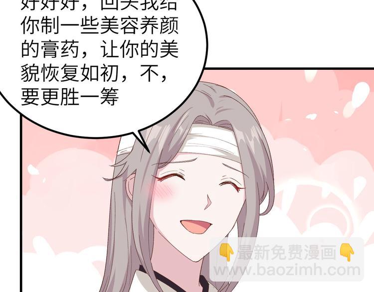 《我的相公有点多》第23话 每次来都要凶我！ 第44页