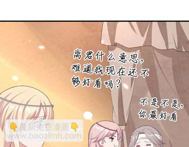 《我的相公有点多》第23话 每次来都要凶我！ 第46页