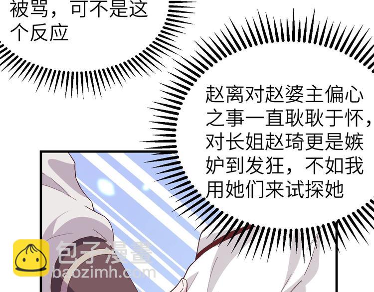 《我的相公有点多》第21话 我去给你暖床吧？ 第10页