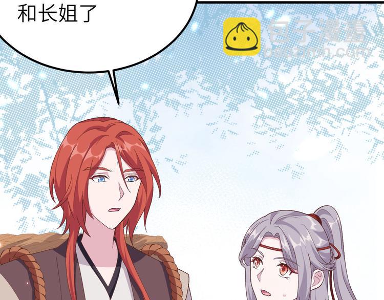 《我的相公有点多》第21话 我去给你暖床吧？ 第13页