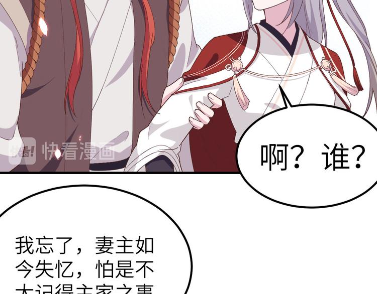 《我的相公有点多》第21话 我去给你暖床吧？ 第14页
