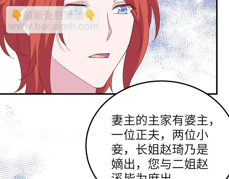 《我的相公有点多》第21话 我去给你暖床吧？ 第16页