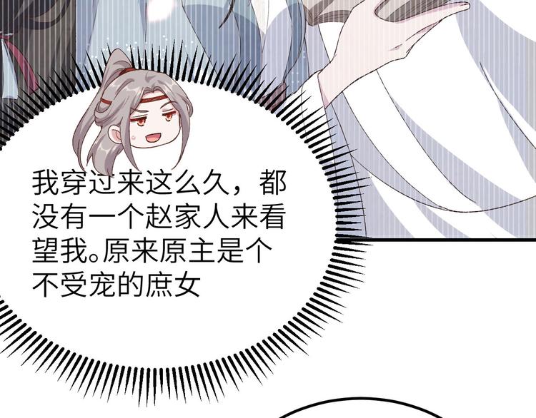 《我的相公有点多》第21话 我去给你暖床吧？ 第20页