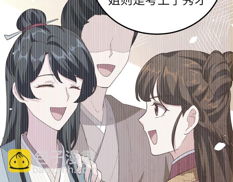 《我的相公有点多》第21话 我去给你暖床吧？ 第22页