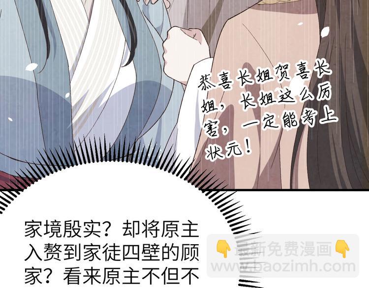 《我的相公有点多》第21话 我去给你暖床吧？ 第23页