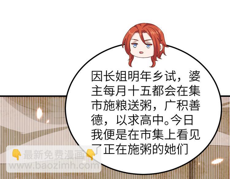 《我的相公有点多》第21话 我去给你暖床吧？ 第25页