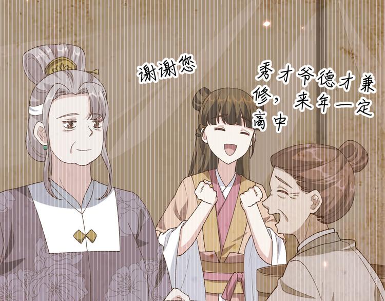《我的相公有点多》第21话 我去给你暖床吧？ 第26页