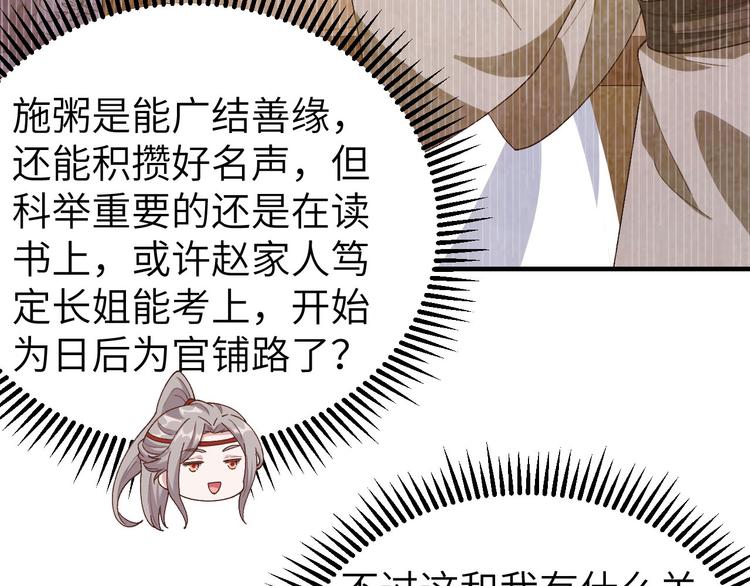 《我的相公有点多》第21话 我去给你暖床吧？ 第28页