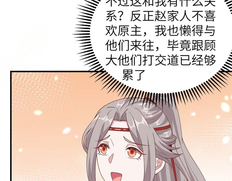 《我的相公有点多》第21话 我去给你暖床吧？ 第29页