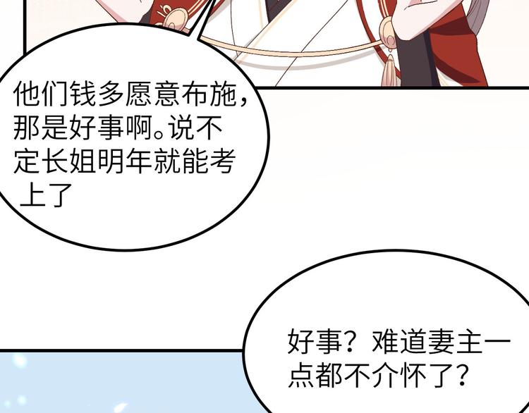 《我的相公有点多》第21话 我去给你暖床吧？ 第31页
