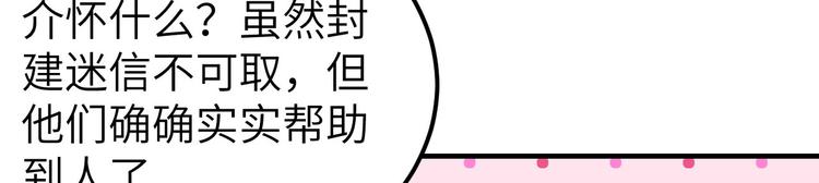 《我的相公有点多》第21话 我去给你暖床吧？ 第33页