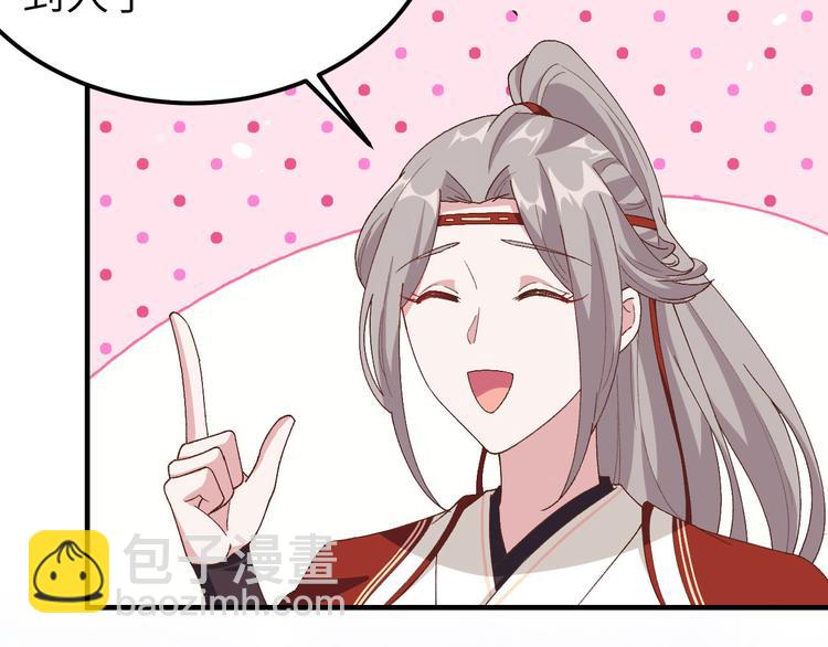 《我的相公有点多》第21话 我去给你暖床吧？ 第34页