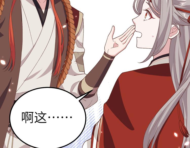 《我的相公有点多》第21话 我去给你暖床吧？ 第37页