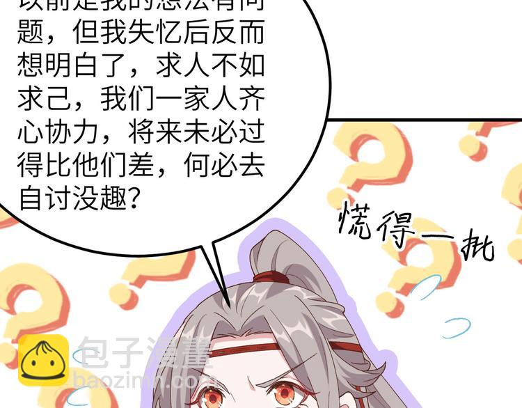 《我的相公有点多》第21话 我去给你暖床吧？ 第40页
