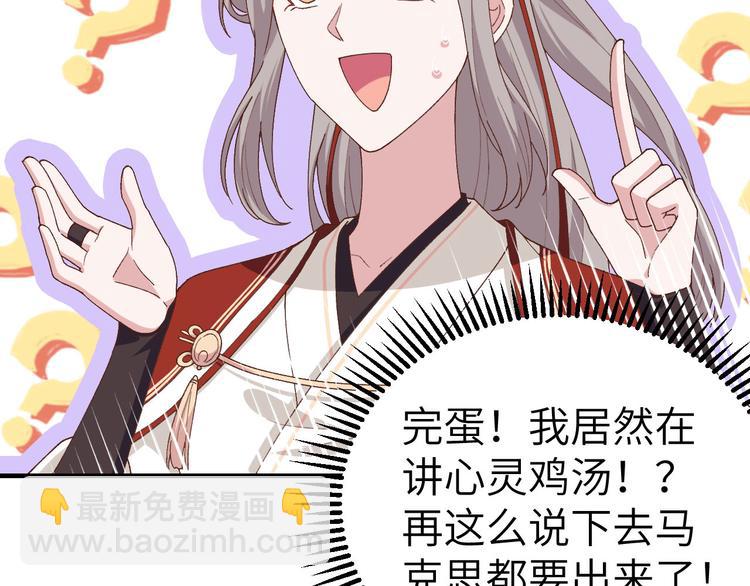 《我的相公有点多》第21话 我去给你暖床吧？ 第41页