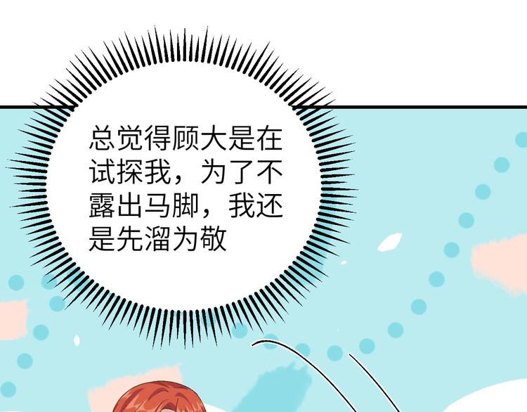 《我的相公有点多》第21话 我去给你暖床吧？ 第43页