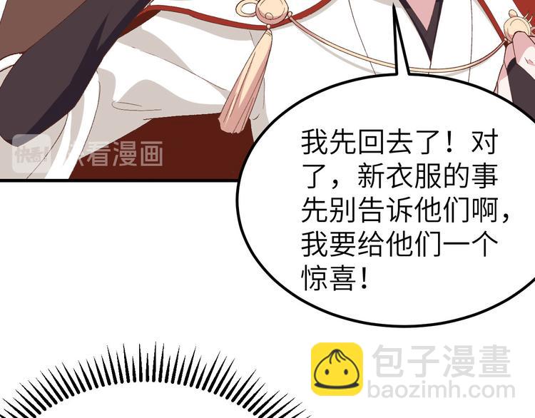 《我的相公有点多》第21话 我去给你暖床吧？ 第46页