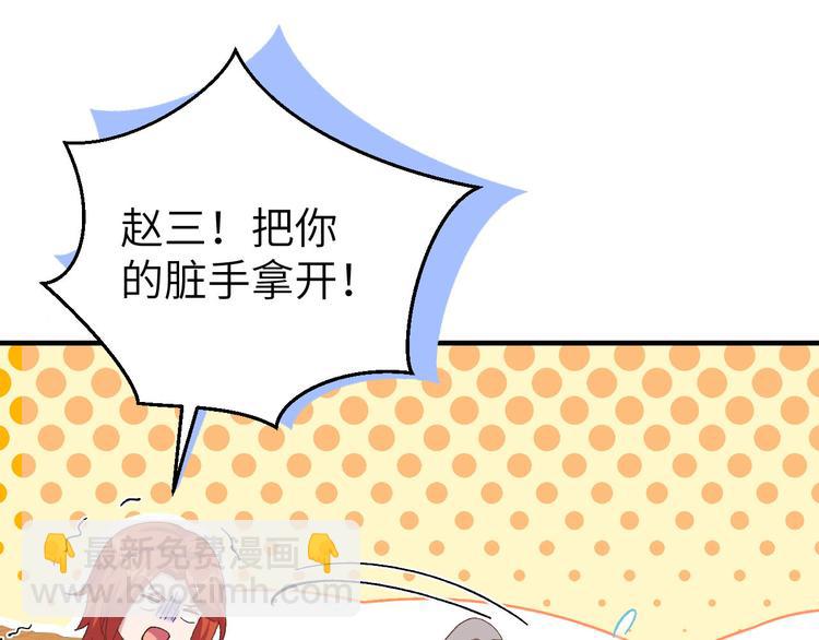 《我的相公有点多》第21话 我去给你暖床吧？ 第4页