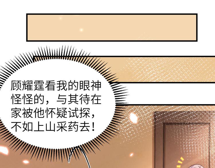 《我的相公有点多》第21话 我去给你暖床吧？ 第50页