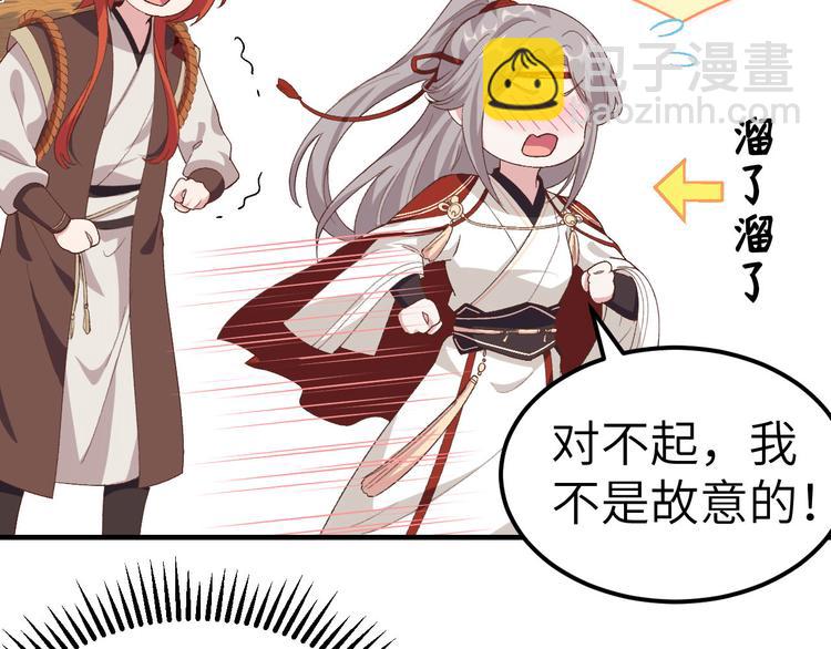 《我的相公有点多》第21话 我去给你暖床吧？ 第5页