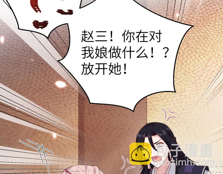 《我的相公有点多》第20话 这色胚轻薄我！ 第29页