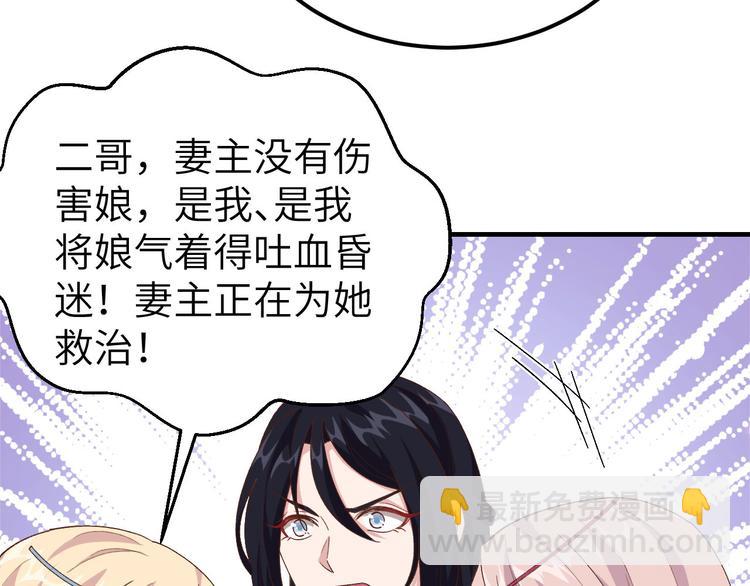 《我的相公有点多》第20话 这色胚轻薄我！ 第34页
