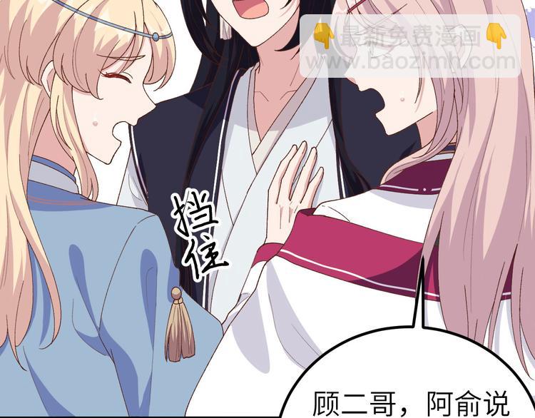 《我的相公有点多》第20话 这色胚轻薄我！ 第35页