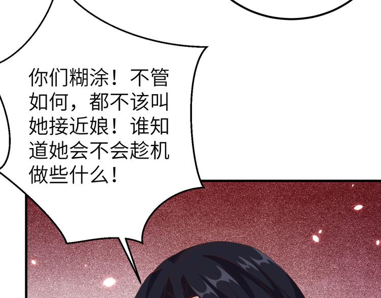 《我的相公有点多》第20话 这色胚轻薄我！ 第37页