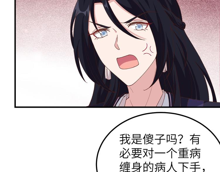 《我的相公有点多》第20话 这色胚轻薄我！ 第38页