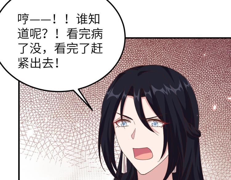 《我的相公有点多》第20话 这色胚轻薄我！ 第41页