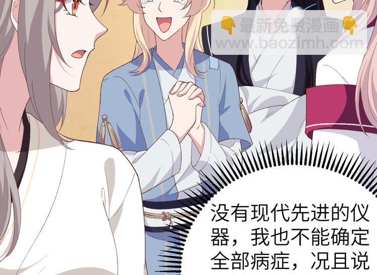 《我的相公有点多》第20话 这色胚轻薄我！ 第44页