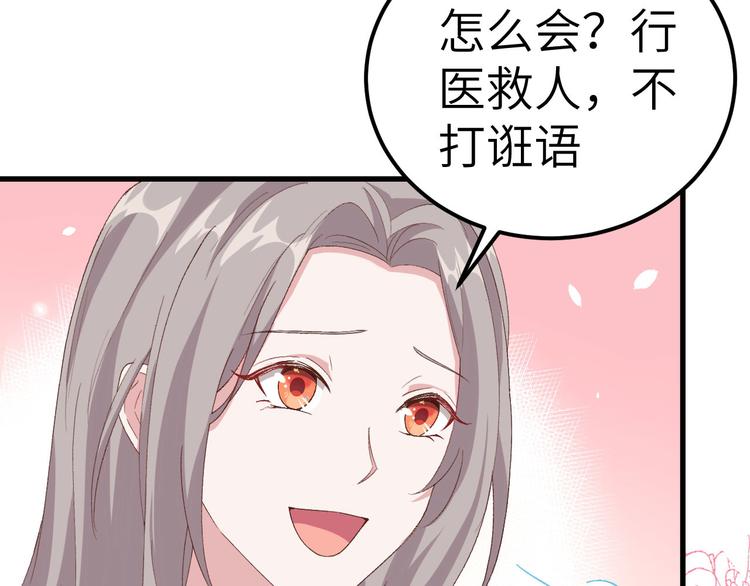 《我的相公有点多》第20话 这色胚轻薄我！ 第47页