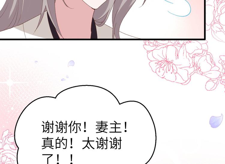 《我的相公有点多》第20话 这色胚轻薄我！ 第48页