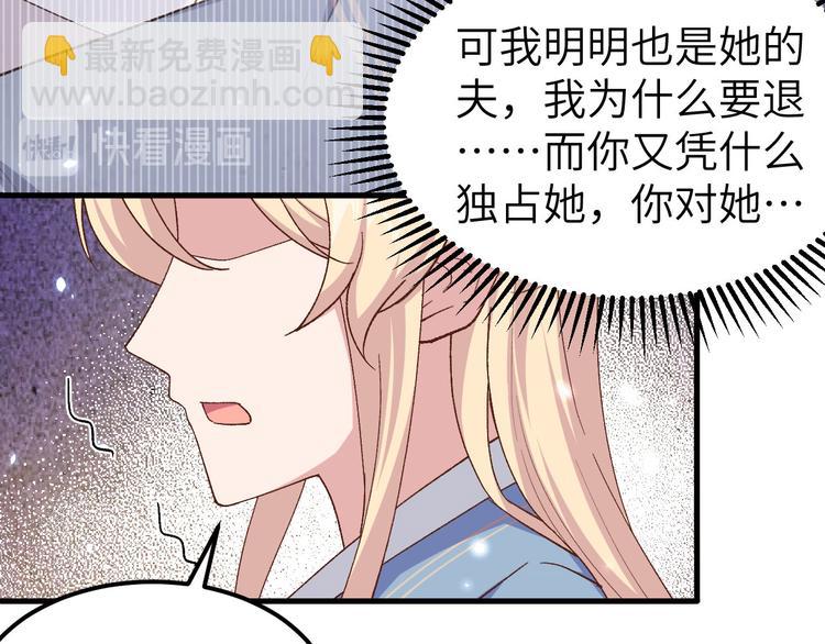 《我的相公有点多》第22话 我，我还有救…！ 第14页